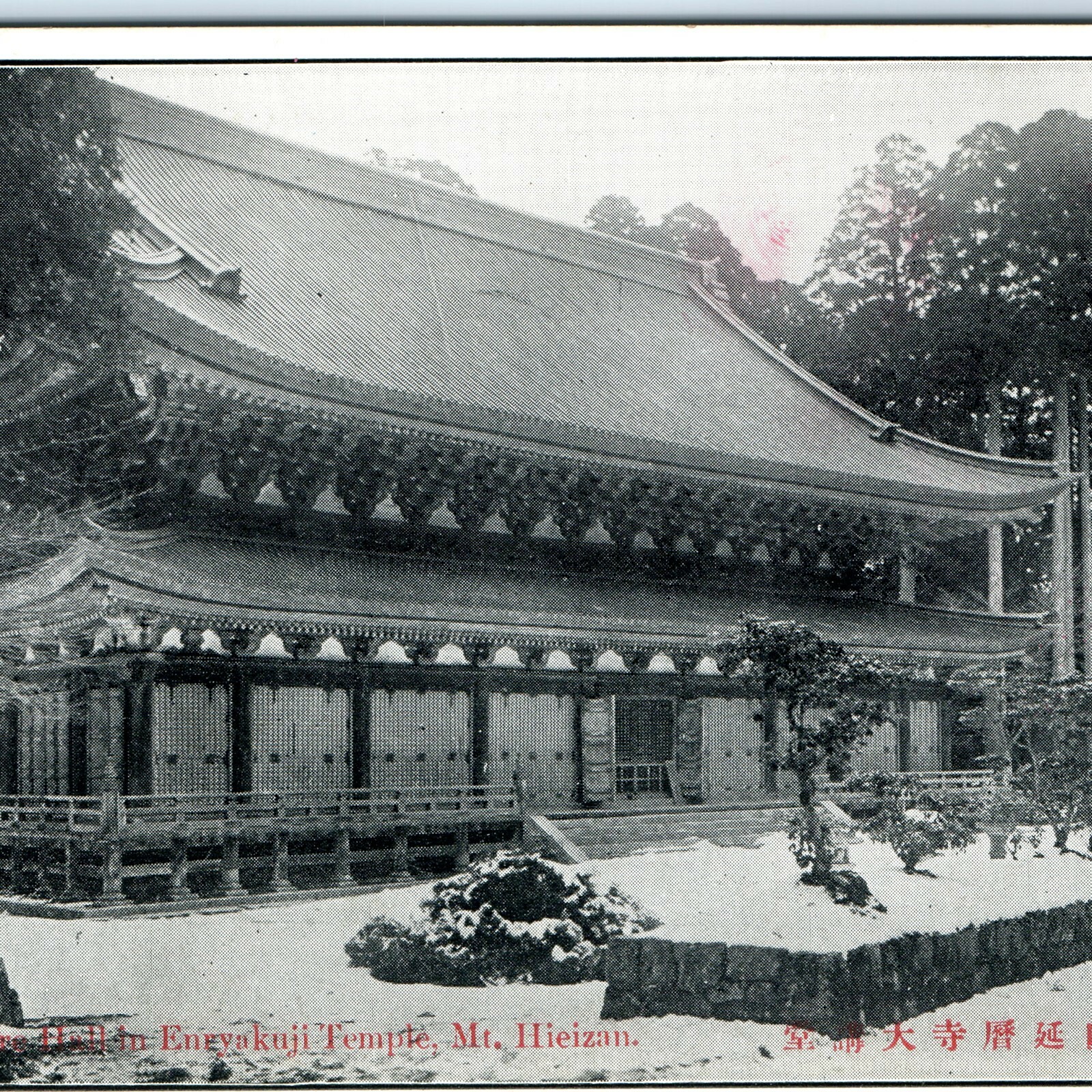 c1910s Otsu, Shiga, Japan Mt Hieizan Enryakuji Temple Hall Postcard Winter Snow