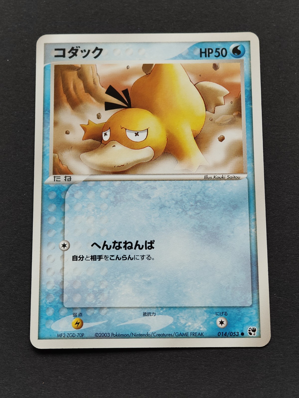 Psyduck 014/053 Miracle of the Desert Regular Japanese 