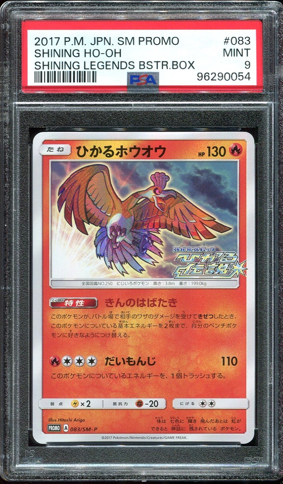 PSA 9 Shining Ho-Oh 083/SM-P Shining Legends Promo Japanese Pokemon Card 2017