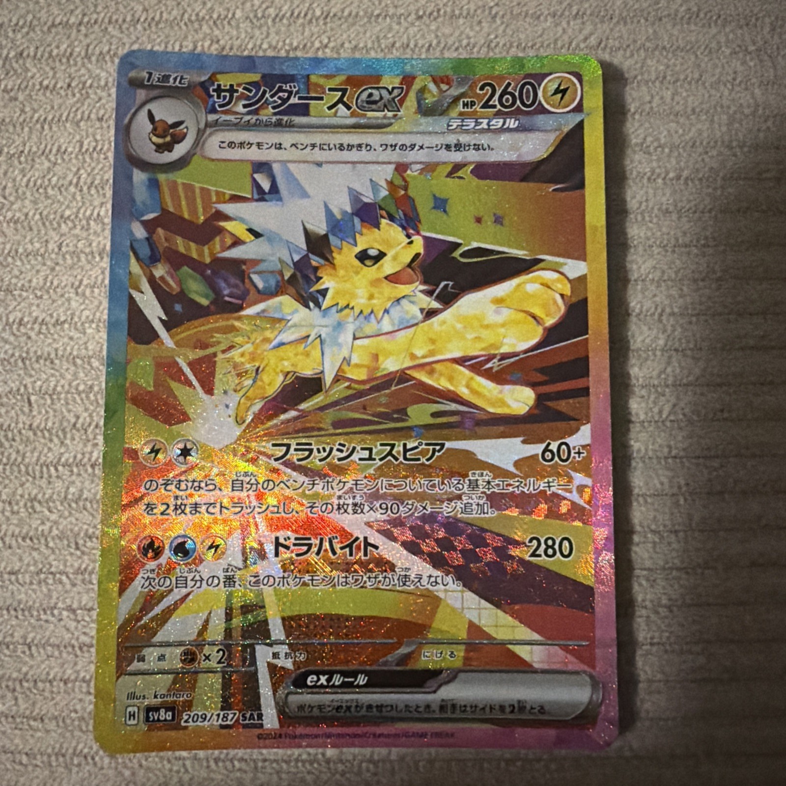 Pokémon TCG Jolteon EX 209/187 SAR Terastal Festival Mint Condition Japanese