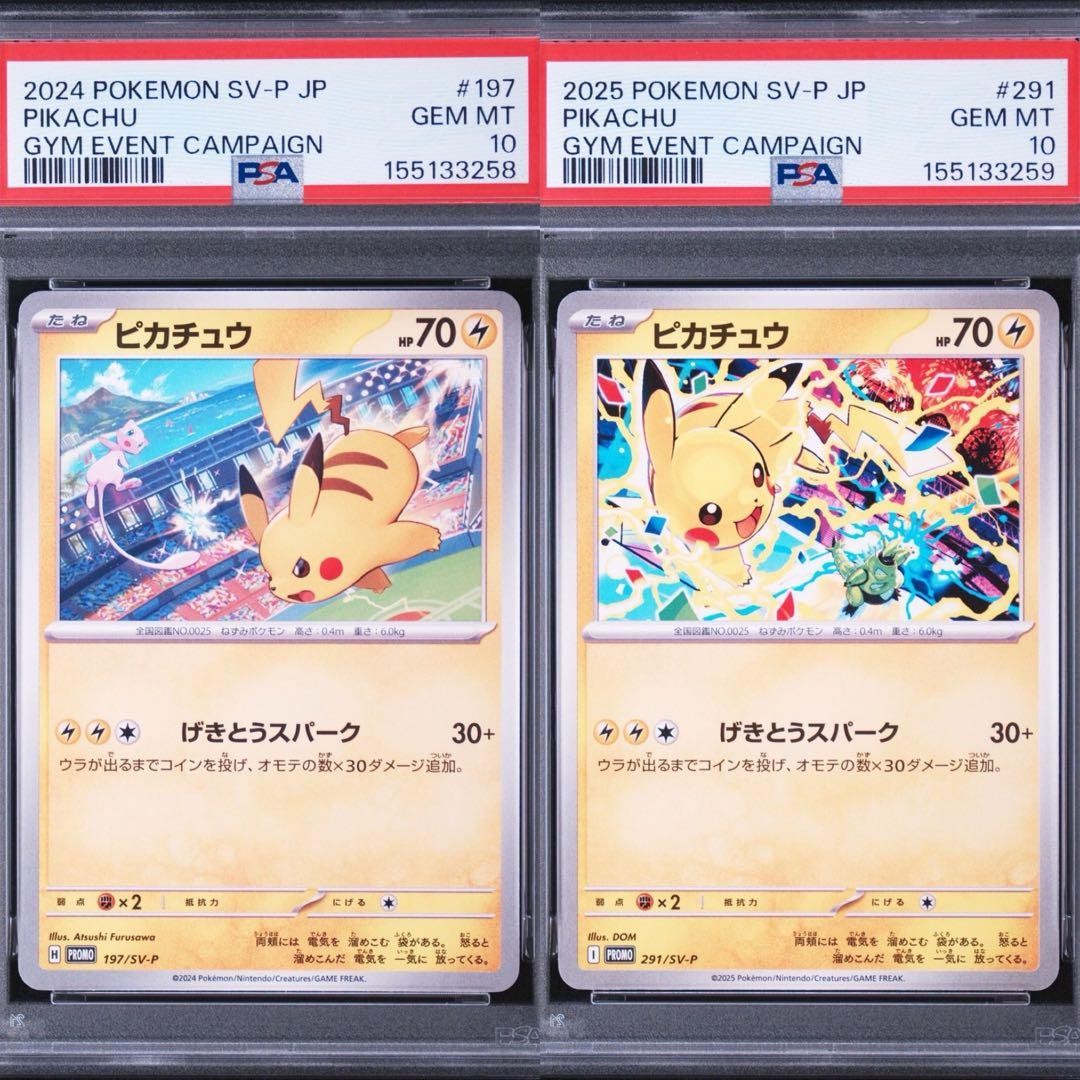 PSA10 Consecutive Number Set Pikachu Gym Promo Gekitou Spark 291 197