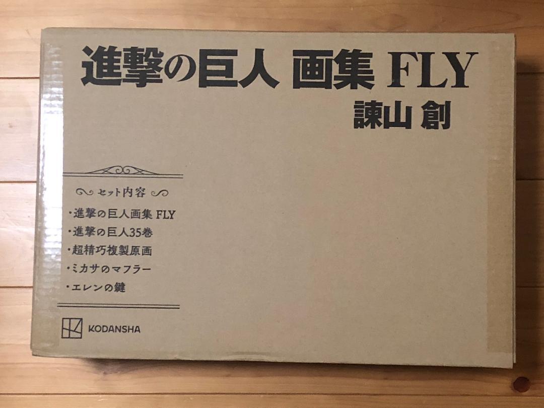 Attack On Titan Art Book Fly Complete Product Completely Made To Order