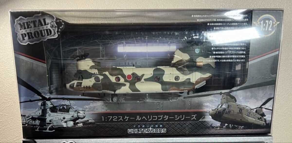 WALTERSONS 1/72 Japan Air Self Defense Force CH 47J Chinook Air Rescue Group Iru