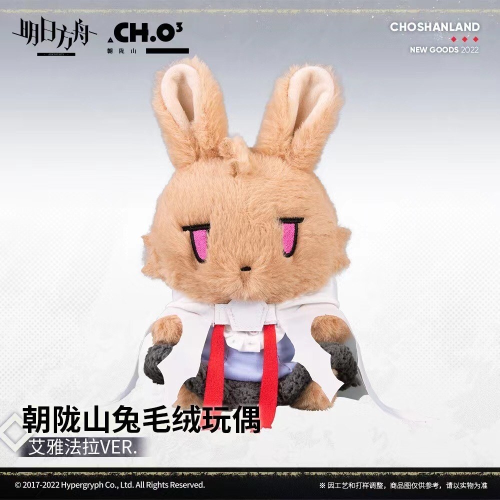 Official Arknights Eyjafjalla Rabbit Bunny Mascot 8\