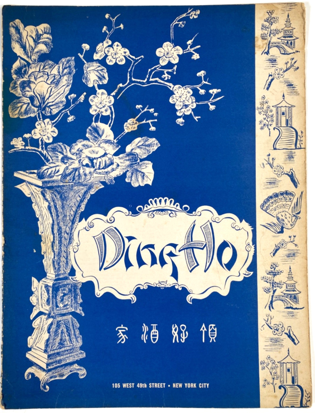 1940s DING HO vintage Chinese restaurant dinner menu NEW YORK CITY West 49th St.