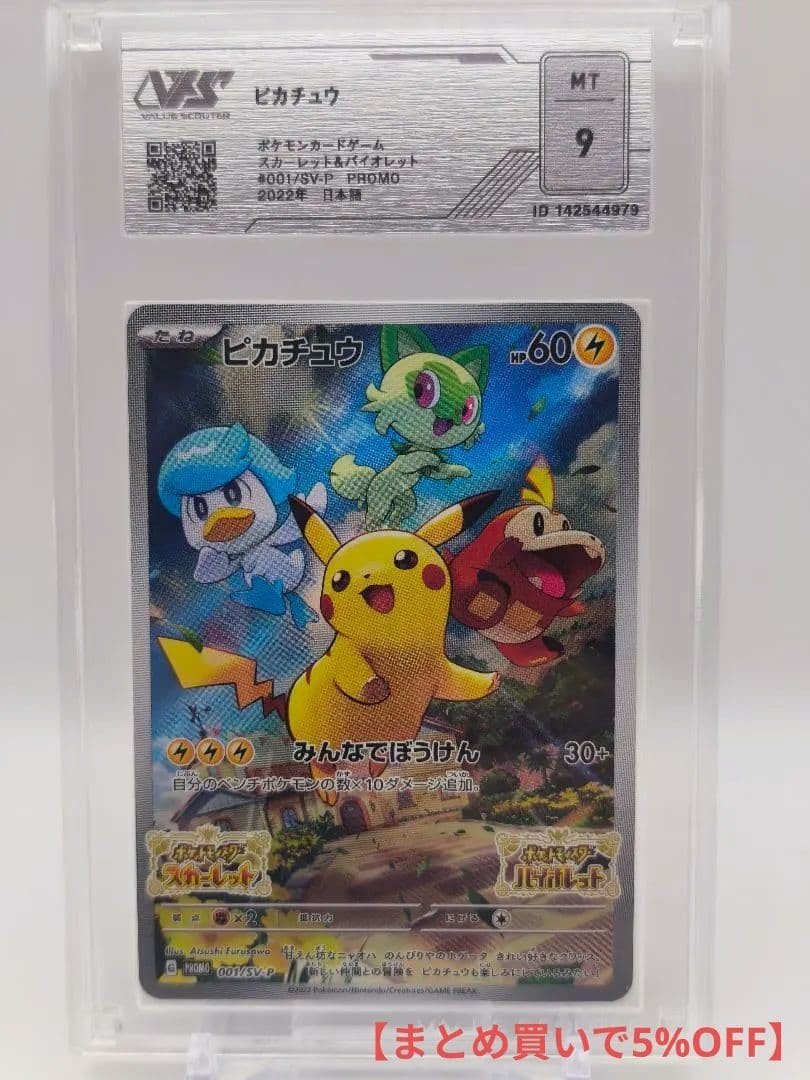 Pokemon Pikachu 001/SVP Promo VSS 9 Certified Card