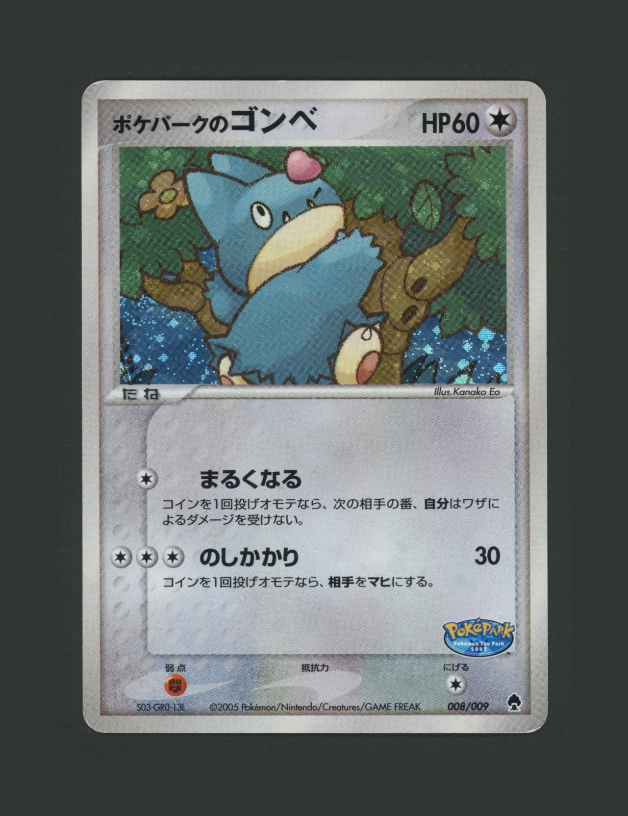 【C】2005 PokePark's Munchlax Holo #008/009 Forest File Japanese Pokemon Promo