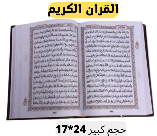 Holy Quran Koran Book Mushaf 24*17 Islamic Arabic Muslim القرءان المصحف