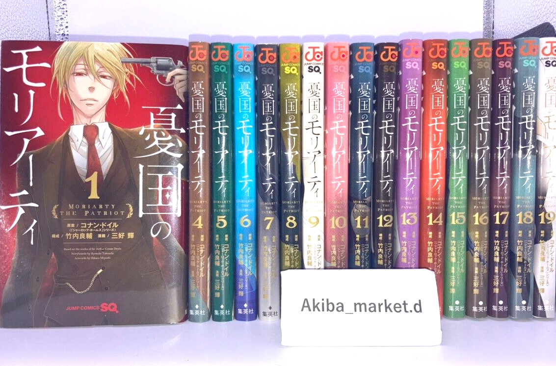 Yukoku no MORIARTY THE PATRIOT  Vol.1-23 Latest Full Set Manga Comics Japanese