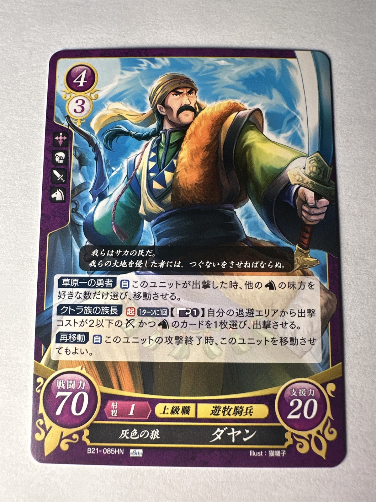 Fire Emblem 0 Cipher B21-085HN The Blazing Blade Trading Card Game TCG Dayan