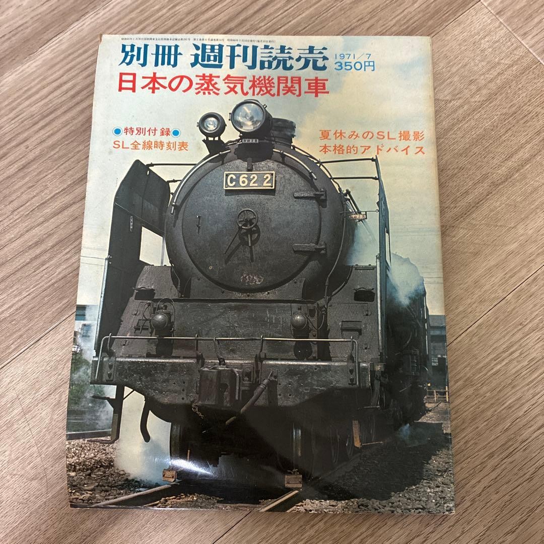 Japanese Steam Locomotive Magazine Bessatsu Shukan Yomiuri with SL Timetable Map