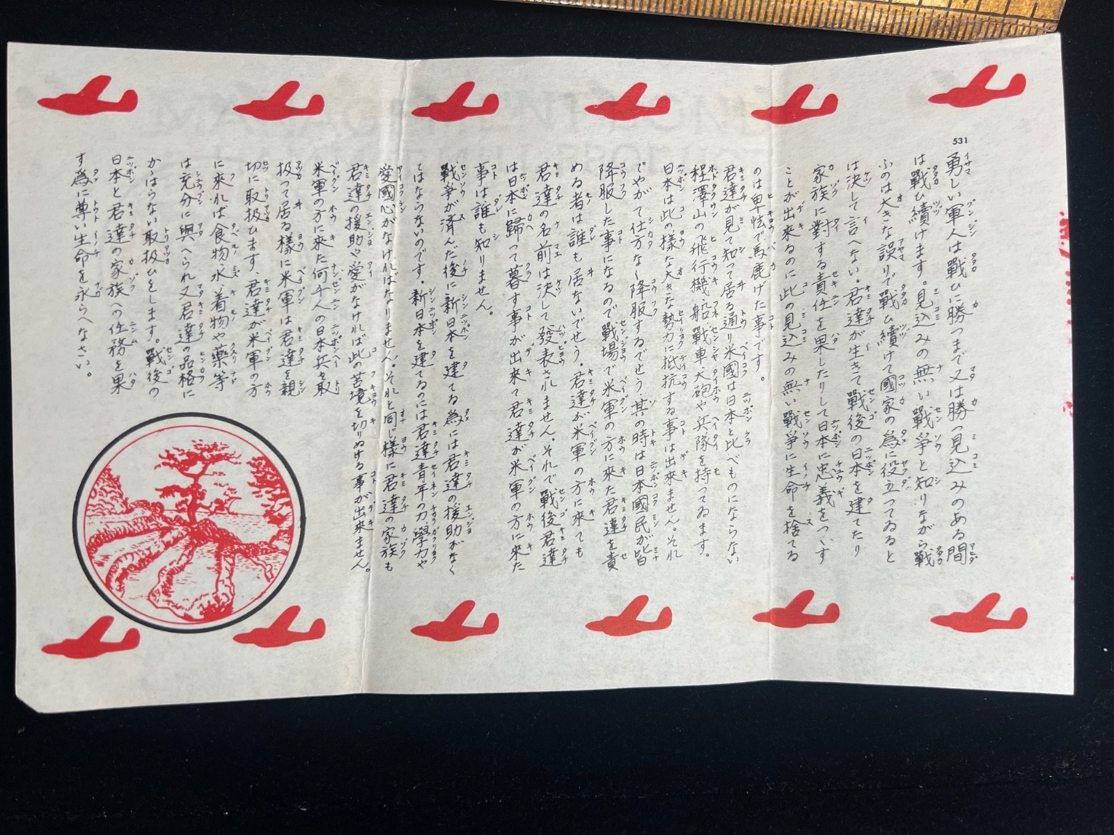 WWII US AIR DROP PROPAGANDA LEAFLET IN JAPANESE (BATTLE of OKINAWA / B29’s)D29