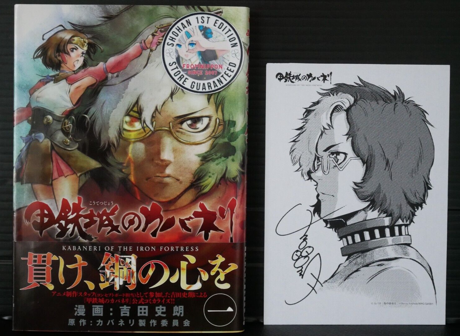 SHOHAN OOP & Obi & Illustration Paper: Kabaneri of the Iron Fortress Vol.1 Manga