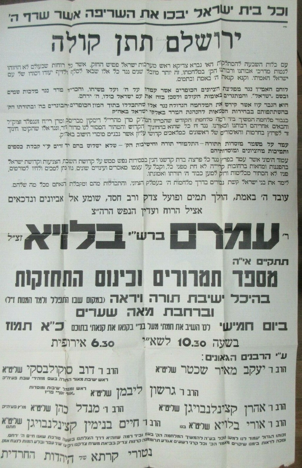 Judaica Jewish Large Poster eulogies for Rabbi Amrom Blau, Jerusalem 1974.