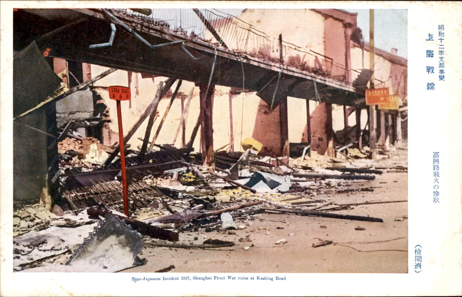 Shanghai War ruins Kashing Road c1937 Vintage Postcard Shanghai War ruins Kashing Road c1937 Vintage Postcard