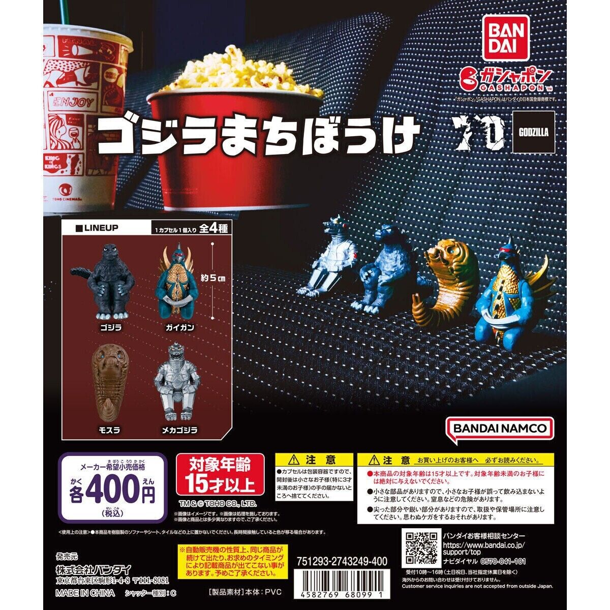 Bandai Gashapon Machibouke Kaiju Godzilla 01 : SET of 4 Figures Japan New 2024