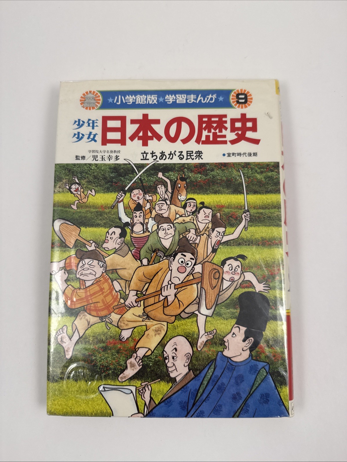 Shôgakukan edition manga study book: Boys & Girls History of Japan, Vol 9, HC