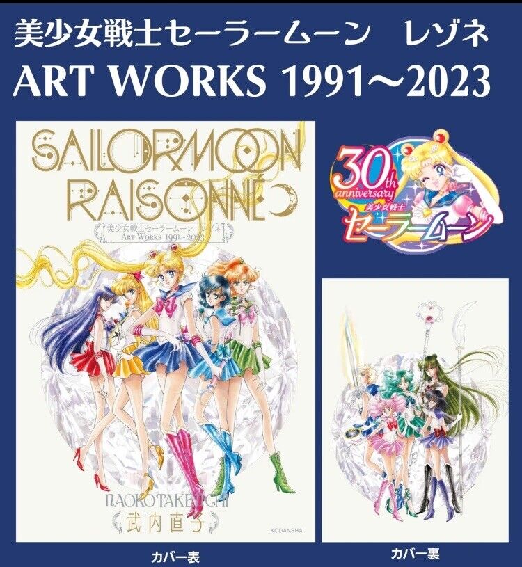 Pretty Guardian Sailor Moon Raissonné ART WORKS 1991-2023 Deluxe Edition W/ File