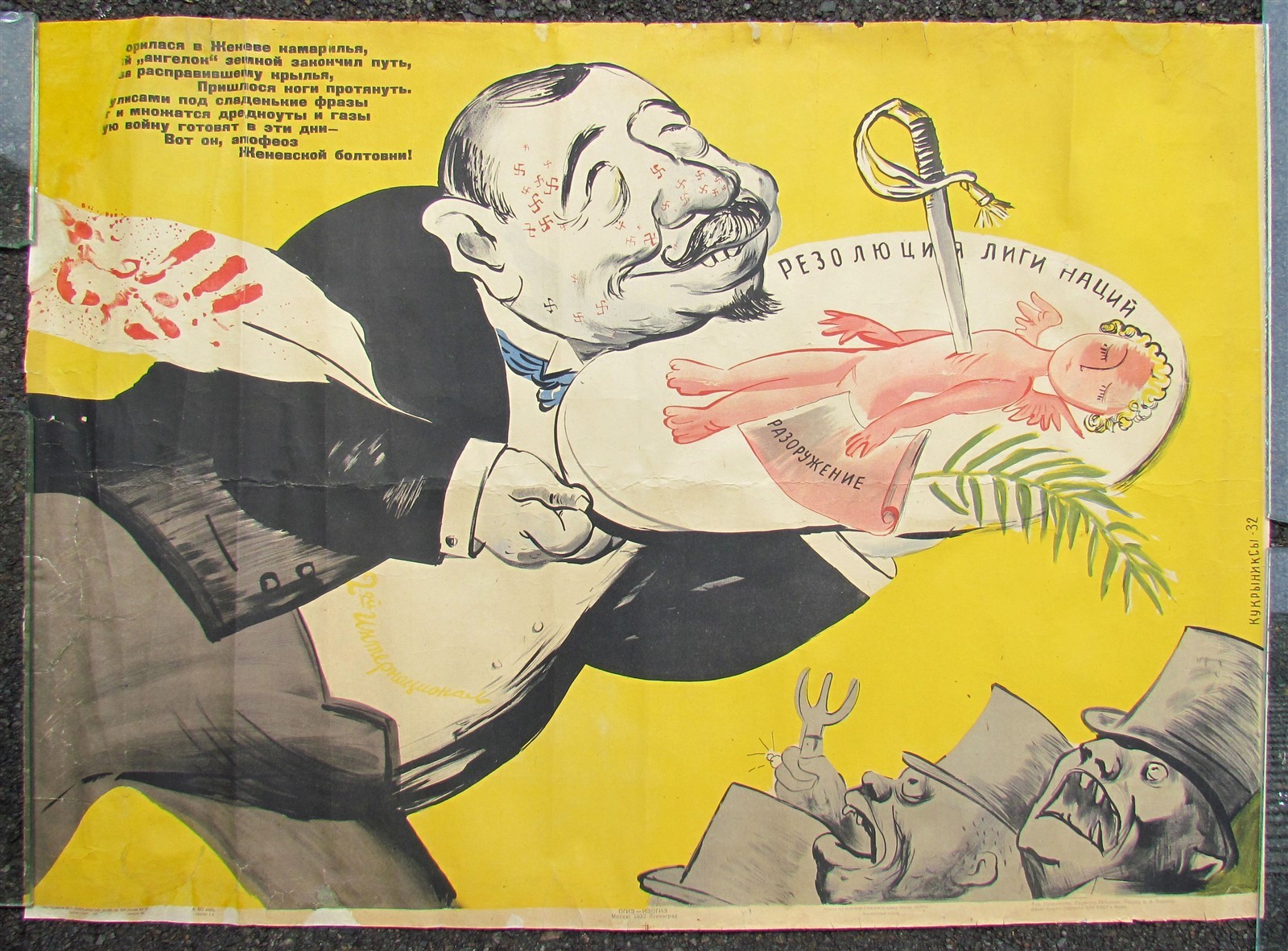 RUSSIAN 1932 POSTER by KUKRYNIKSY vintage 