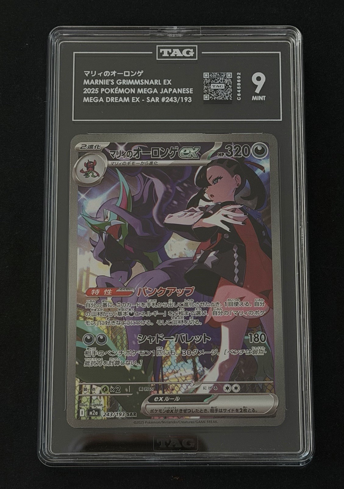 2025, Marnie\'s Grimmsnarl ex, #243, Mega Japanese, Mega Dream Ex, SAR, TAG 9