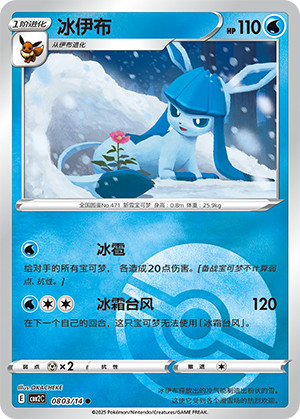 Glaceon Common Gem Vol 2 08 03/140 NM