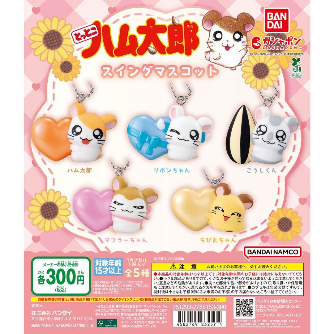 Tottoko Hamtaro Swing Mascot Figure Bandai keychain Gashapon set of 5 NEW