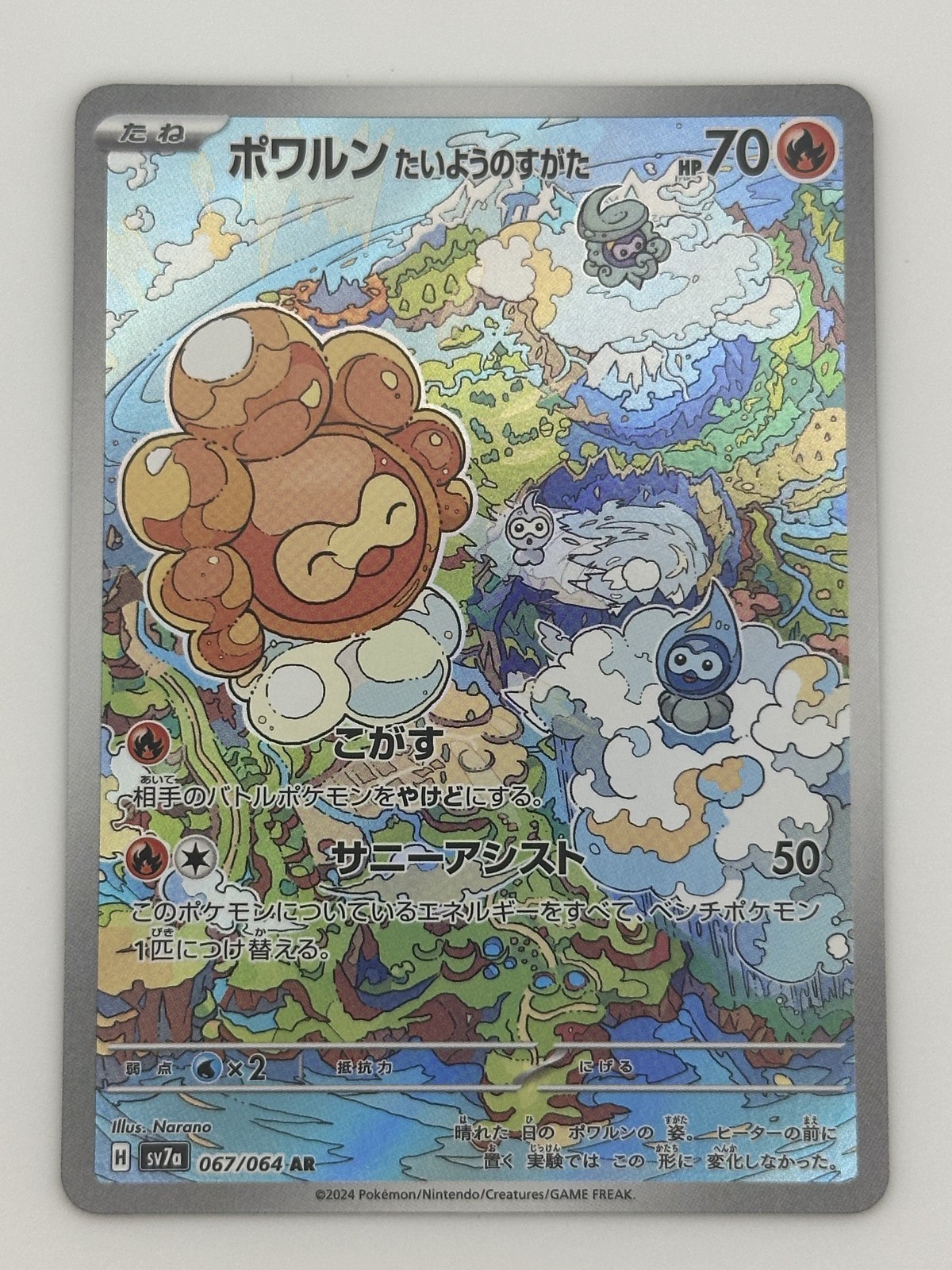 2024 POKEMON PARADISE DRAGONA SV7A CASTFORM SUNNY FORM #67 ART RARE
