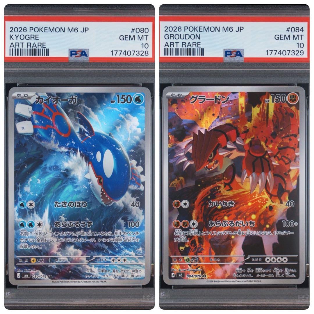 Consecutive Numbers: Kyogre, Groudon, AR PSA10