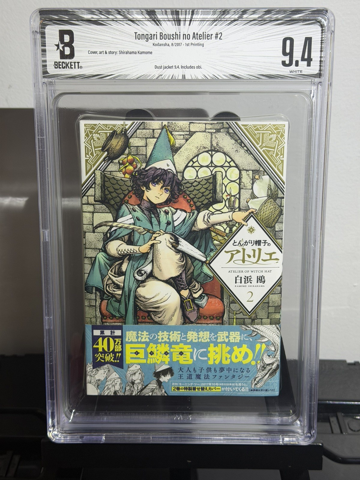 BGS 9.4 Witch Hat Atelier Vol 2 1st Printing Graded Japanese Manga W/ Obi 2017 BGS 9.4 Witch Hat Atelier Vol 2 1st Printing Graded Japanese Manga W/ Obi 2017