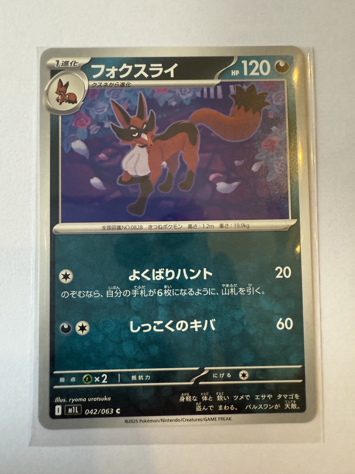 Thievul (JP) Pokemon • Common • 042/063 Mega Brave Thievul (JP) Pokemon • Common • 042/063 Mega Brave