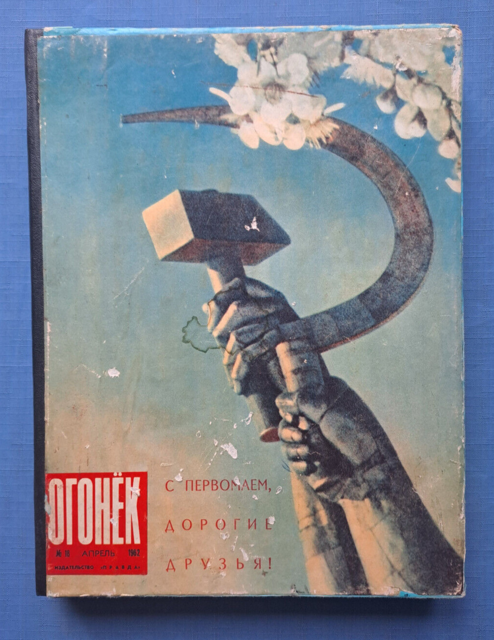 1962 Ogonek Digest Set of 13 magazines Most popular journal in USSR Russian