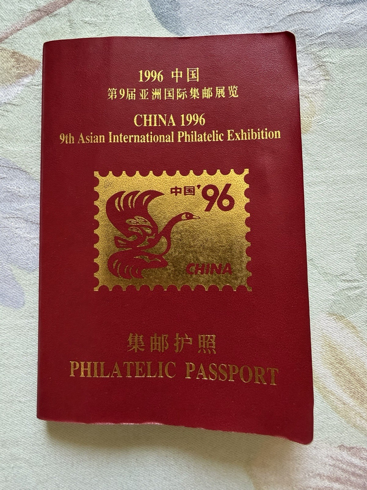 Origin Philatelic Passport Of “1996 China 9th Asian Int’l Philatelic Exhibition” Origin Philatelic Passport Of “1996 China 9th Asian Int’l Philatelic Exhibition”