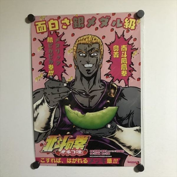 Souther Fist of the North Star Strawberry A3 Metal Poster Unopened New