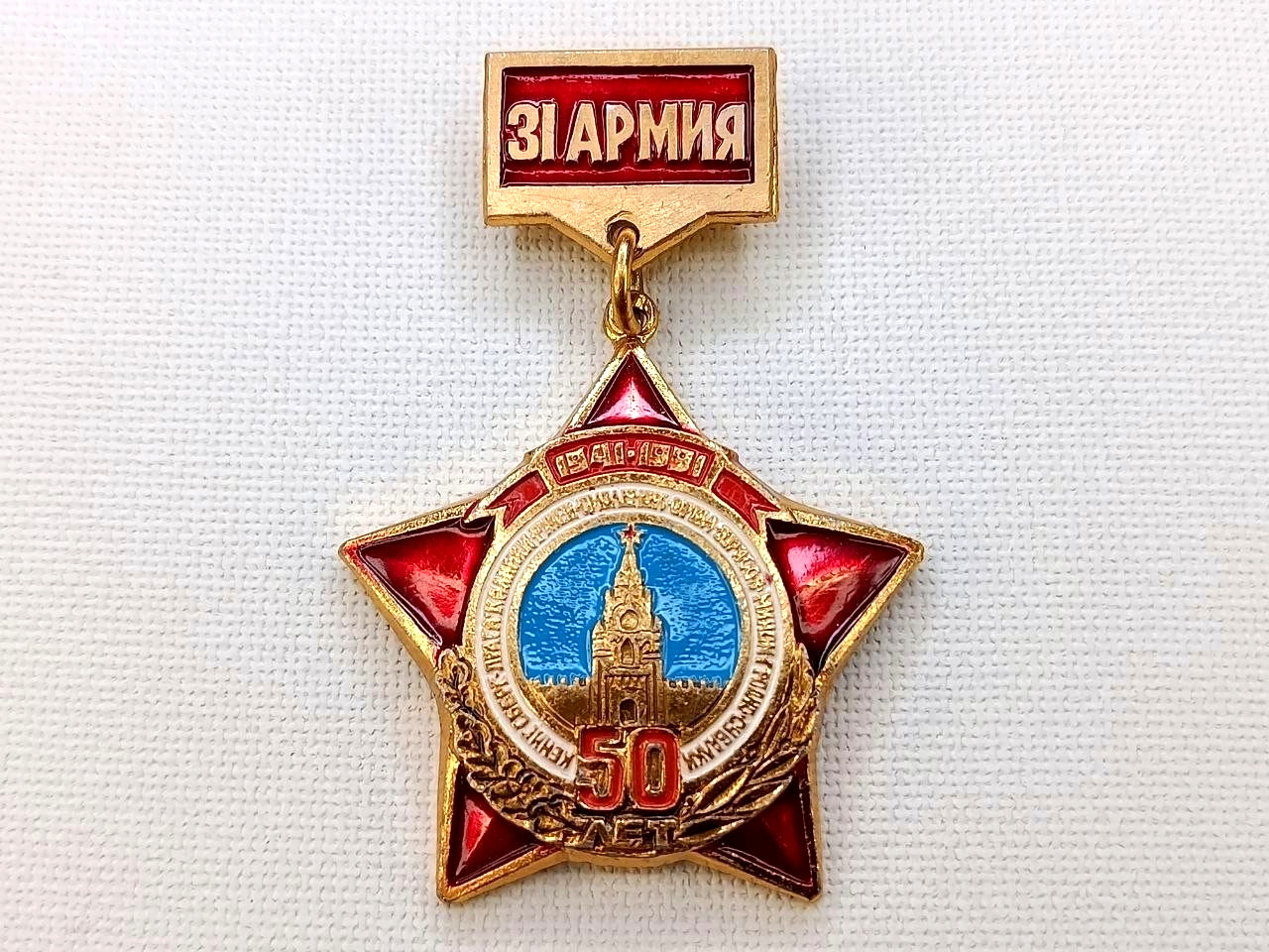 Soviet Badge Veteran 