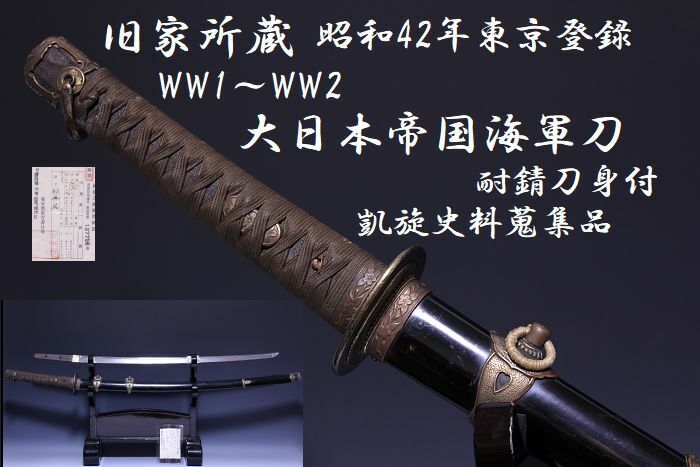 Japan Antique navy gunto nihonto koshirae katana sword army samurai yoroi saber