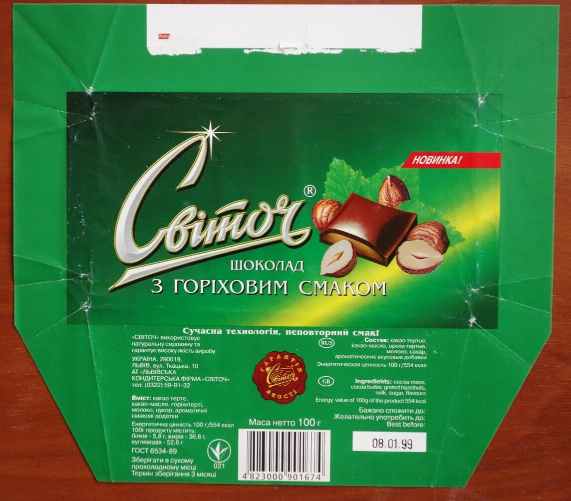 Ukrainian Svitoch chocolate wrap paper 1999 year Ukrainian Svitoch chocolate wrap paper 1999 year