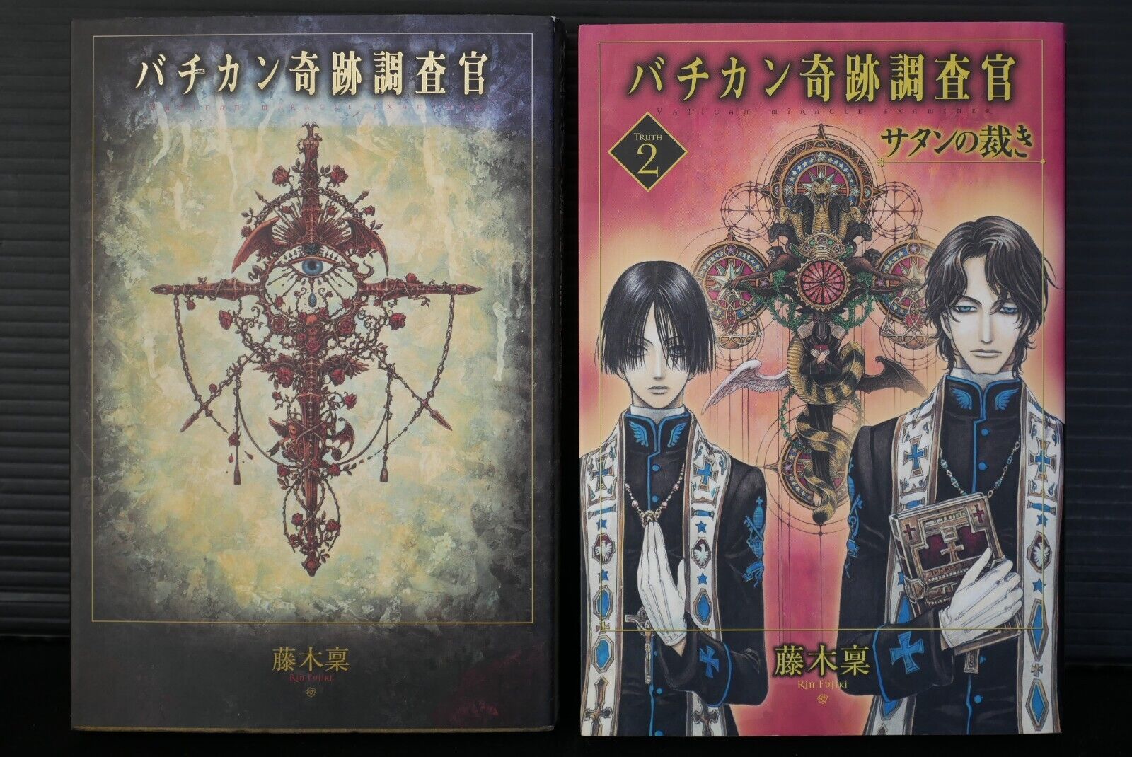 Vatican Miracle Examiner Complete Novel Set Vol. 1-2 by Rin Fujiki from JAPAN