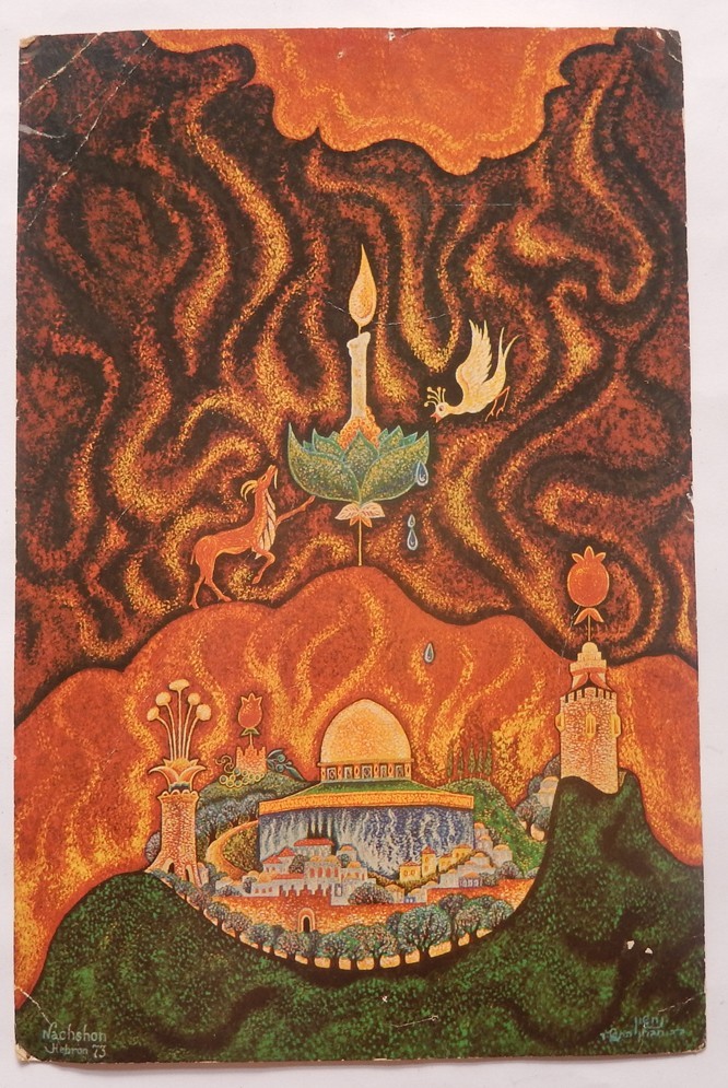 BARUCH NACHSHON TEMPLE MOUNT JERUSALEM POSTER LARGE CARD HEBRON ISRAEL ART 1973 BARUCH NACHSHON TEMPLE MOUNT JERUSALEM POSTER LARGE CARD HEBRON ISRAEL ART 1973