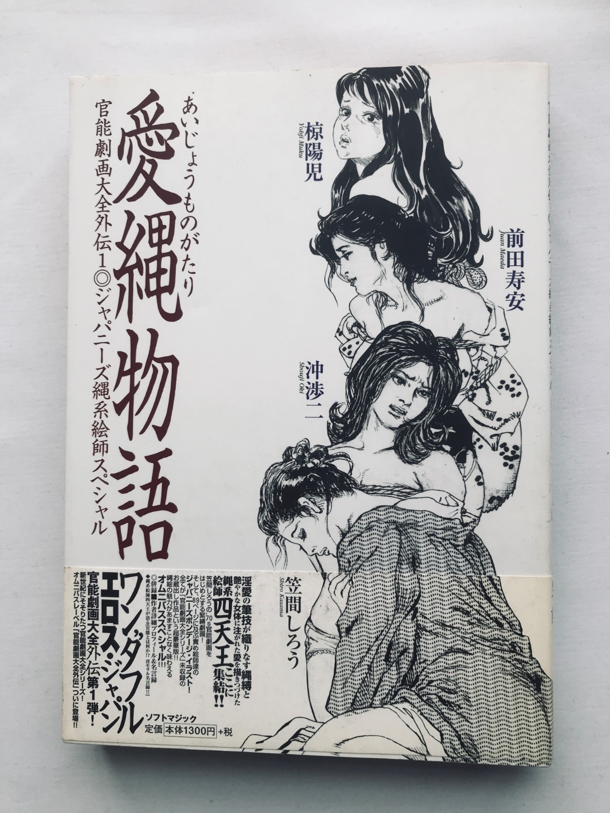 Kinbaku Bondage Manga Comic Book Obi Juan Maeda Yoji Muku Shiro kasama Shoji Oki