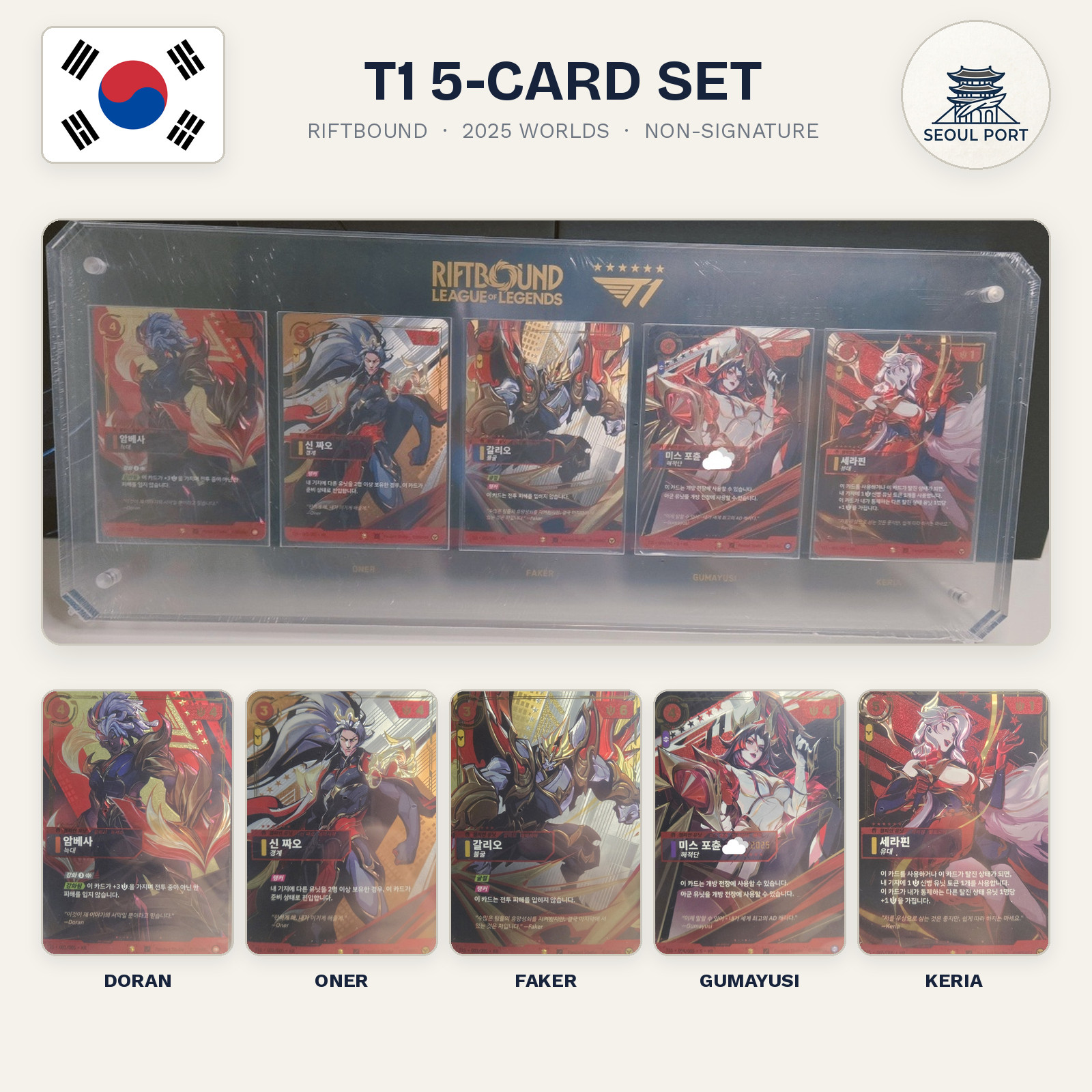 Riftbound T1 Edition 2025 Worlds Korean Non-Sign 4 + Sign 1 Card Set