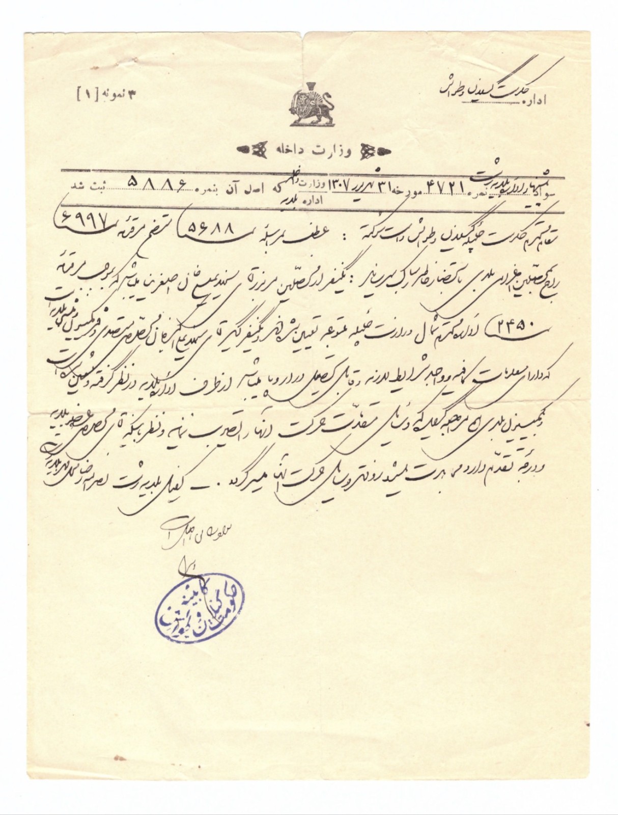 Qajar Persian Gilan Govt Letter 1307 SH (1928) Ministry Interior