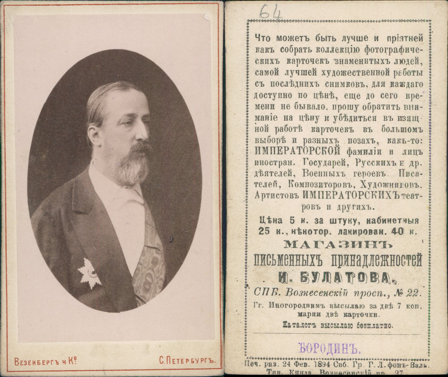 Alexander Borodin, composer vintage albumen print, cdv. Alexander Porfiriev