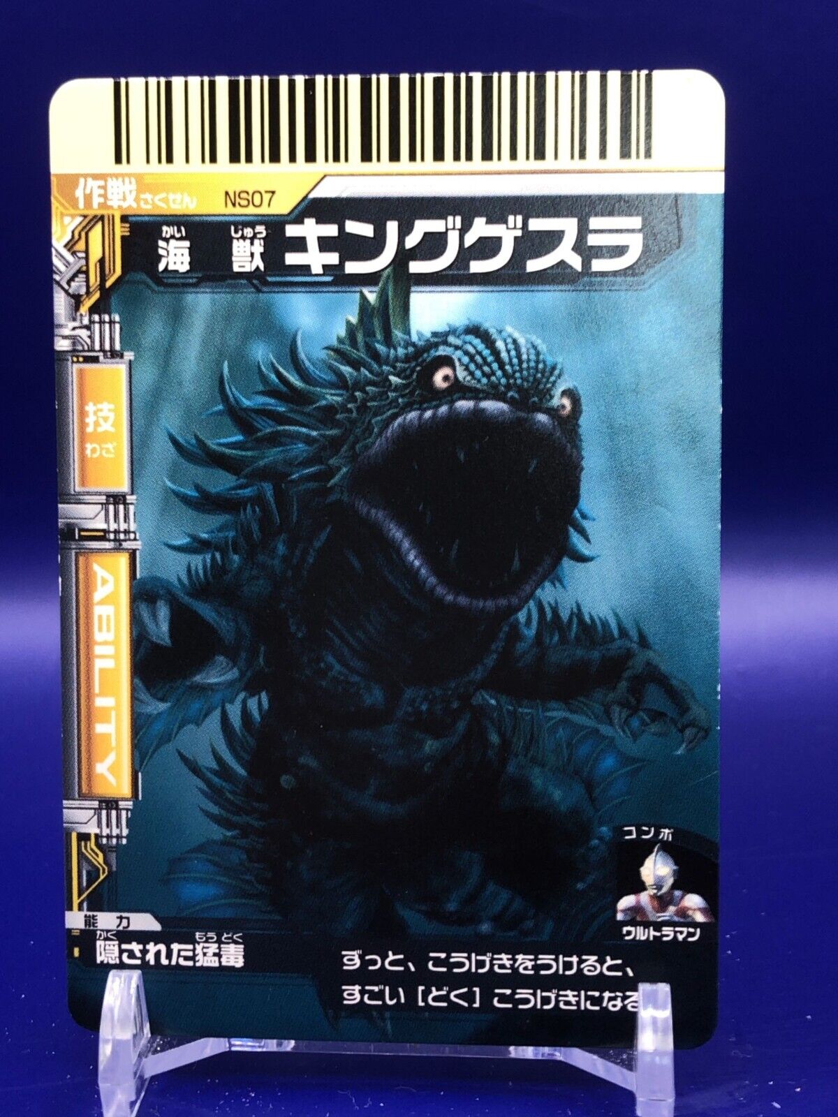 King Guesra Ultraman Daikaiju Battle NS07 Card Bandai 2007 Japanese