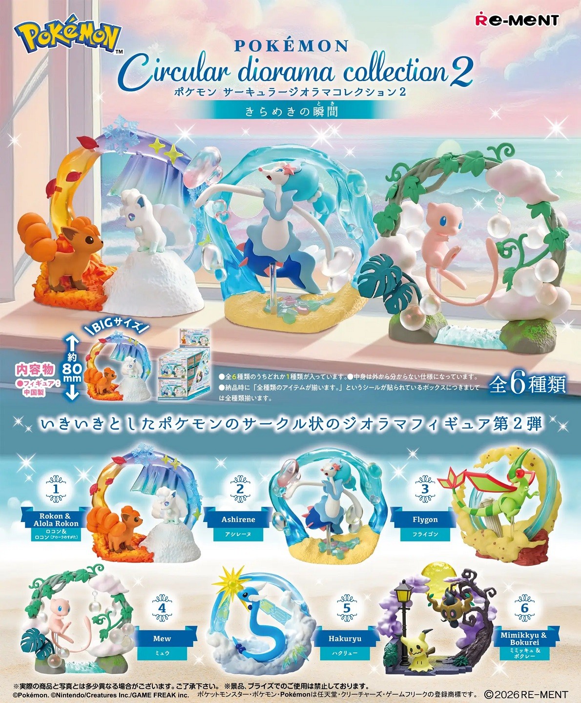 Re-Ment Pokemon Circular Diorama Collection 2 - 1 Random Figure