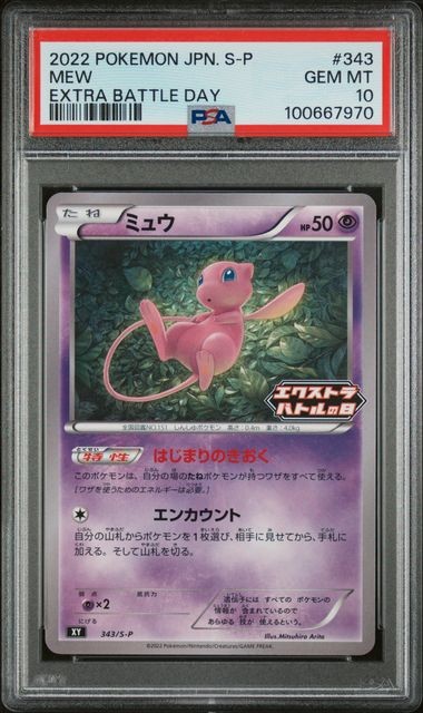 PSA 10 2022 POKEMON JAPANESE S-P PROMO #343 MEW EXTRA BATTLE DAY PSA 10 2022 POKEMON JAPANESE S-P PROMO #343 MEW EXTRA BATTLE DAY