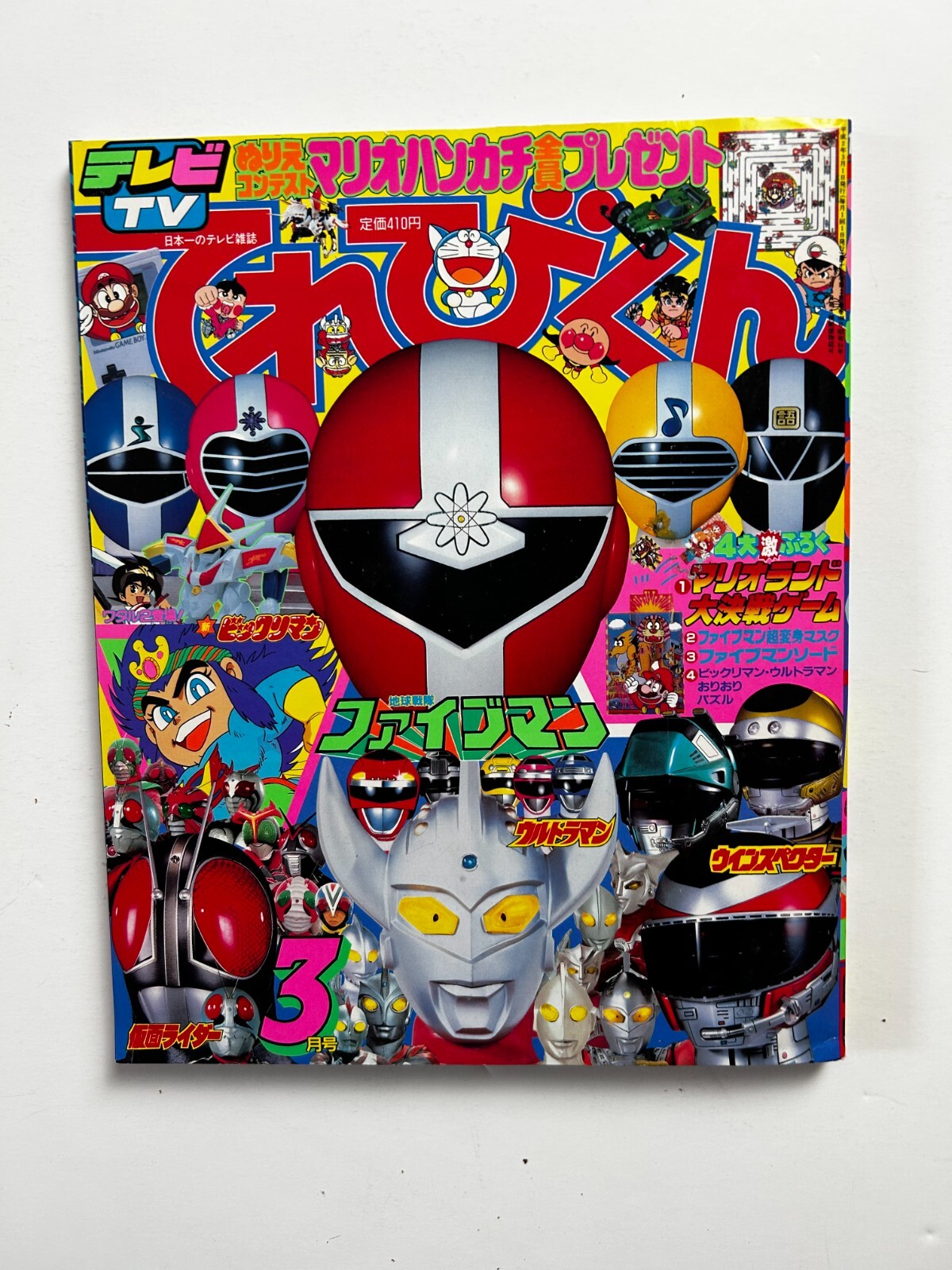 TV-KUN Magazine March 1990 All Inserts Japan Tokusatsu Anime Manga TV Terebi