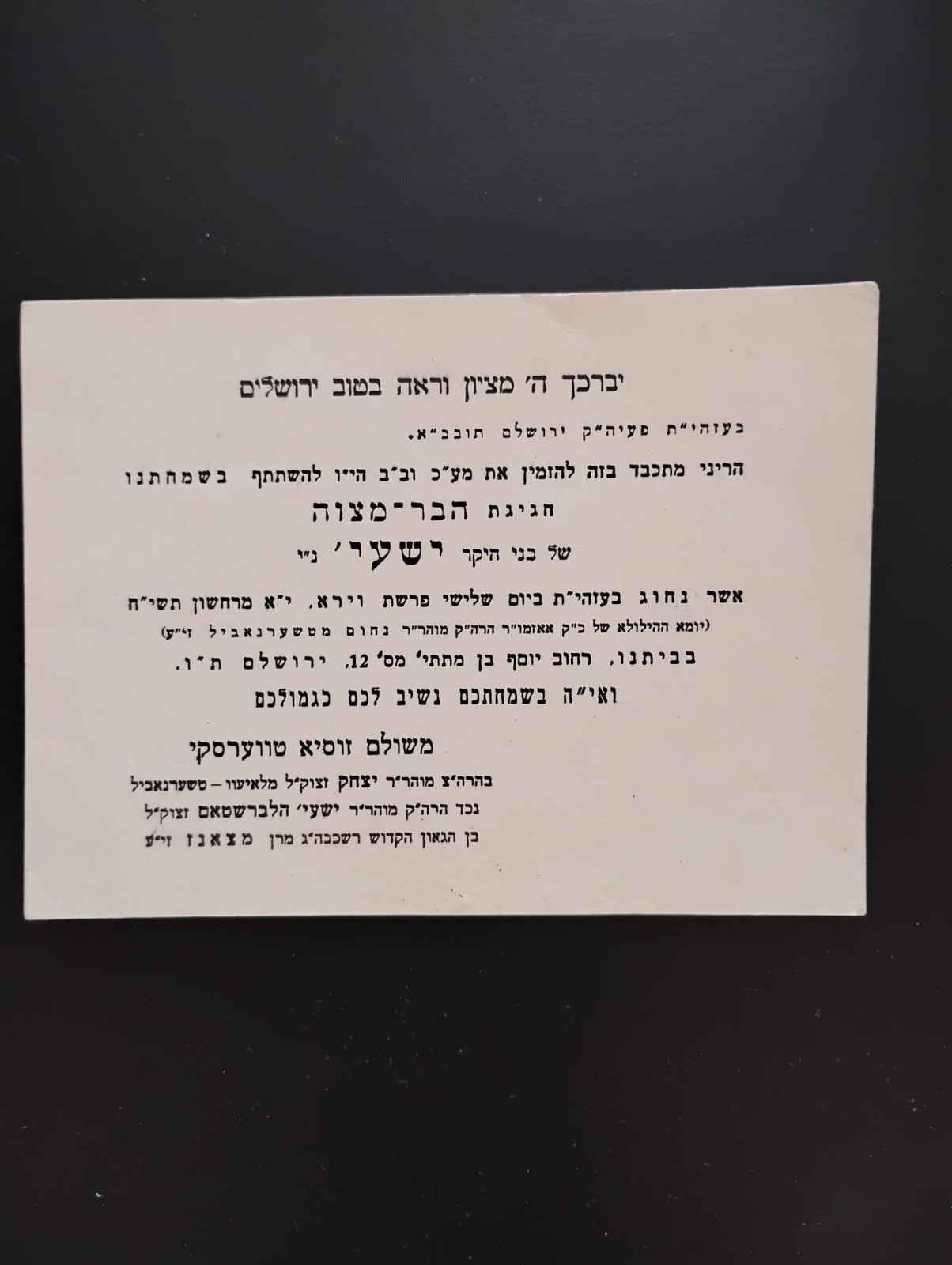 Antique rare vintage Hebrew הזמנת בר מצוה של כ