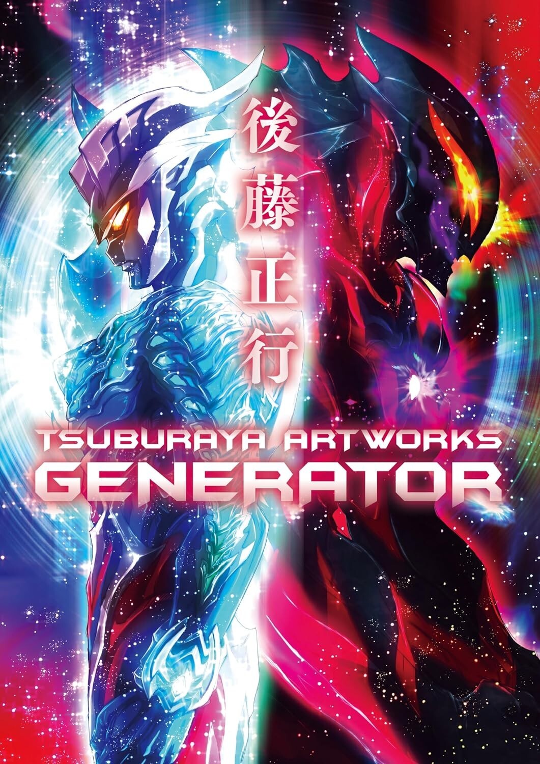 Masayuki Goto TSUBURAYA ARTWORKS -GENERATOR- | JAPAN Art Book Ultraman GRIDMAN