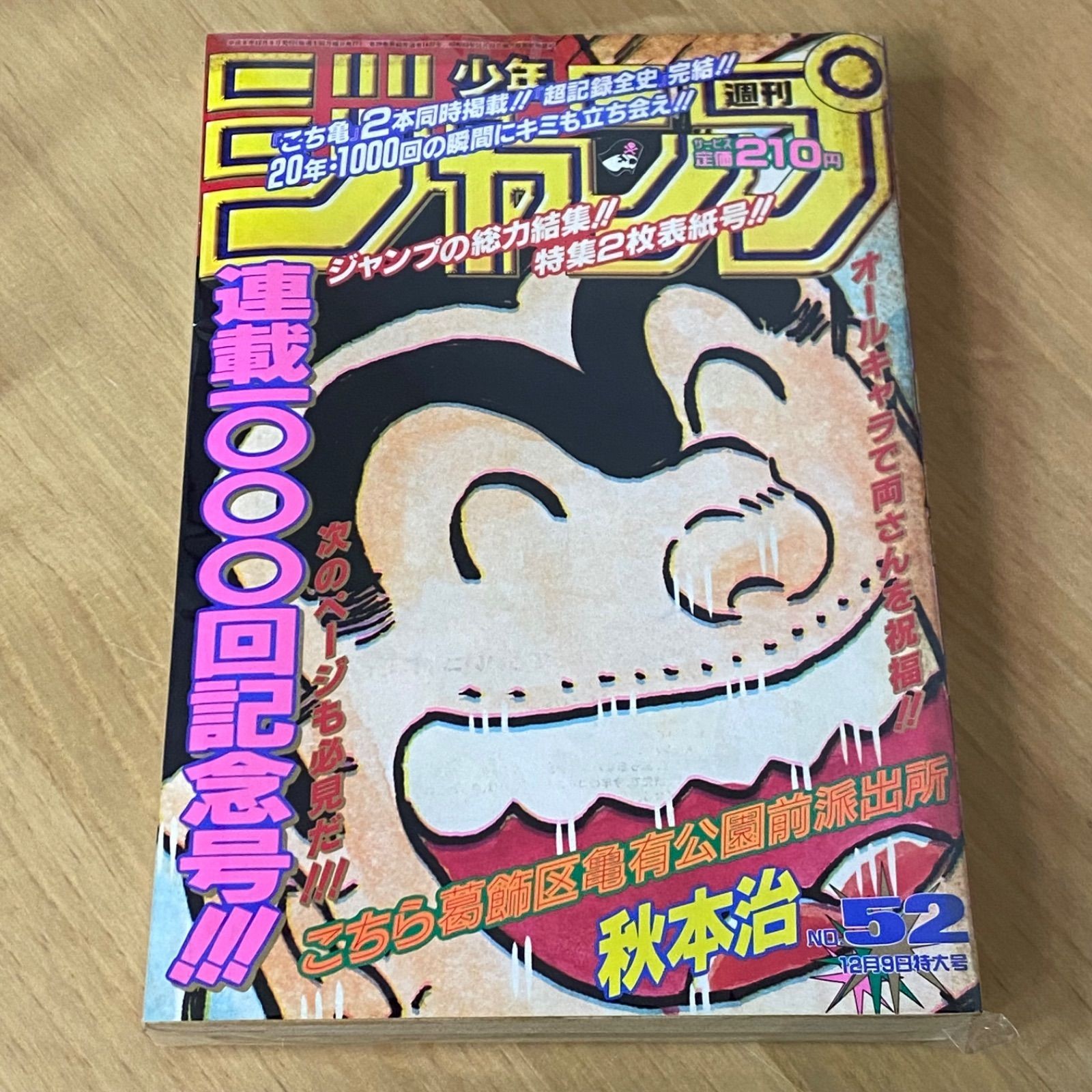 Shueisha Weekly Shonen Jump 1996 Issue 52 Special Issue