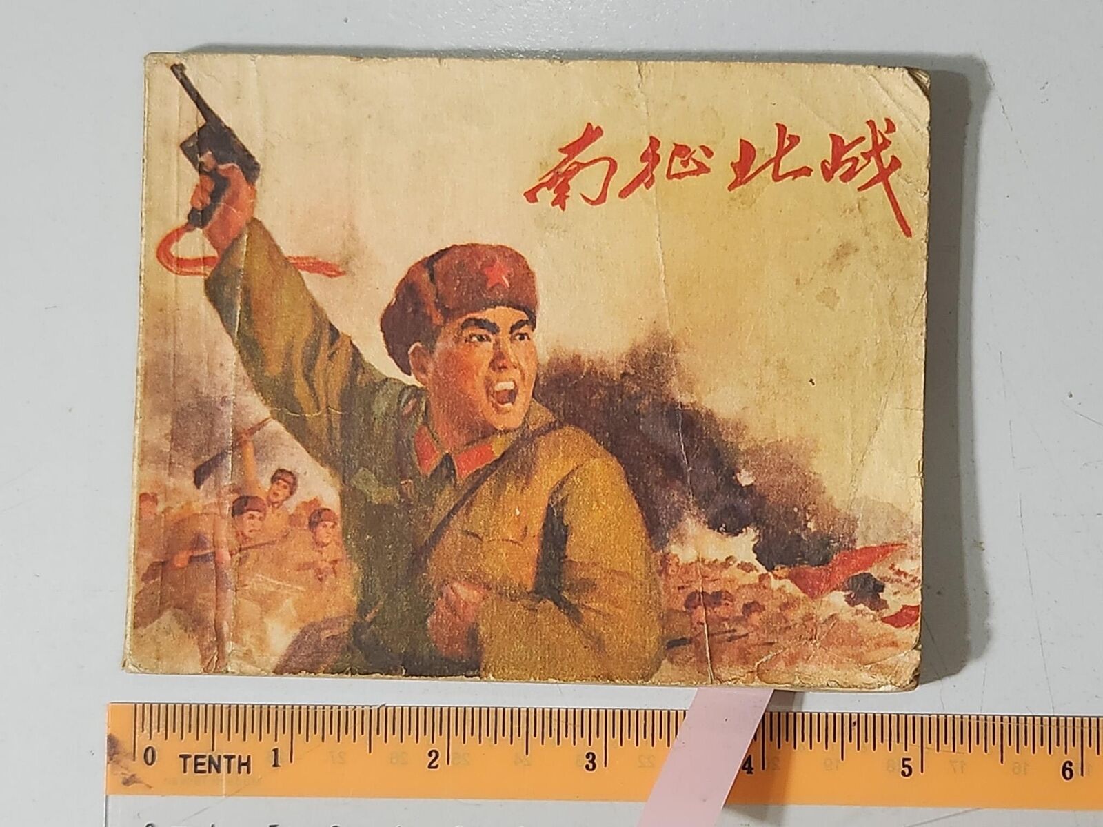 (BS1) 1971 vintage China Chinese Children Comic 南征北战
